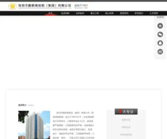 Shenkan.com.cn(深圳市勘察测绘院有限公司) Screenshot