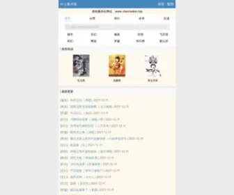 Shenmekan.com(什么看书屋) Screenshot