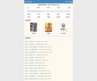 Shenmekan.top(什么看书屋) Screenshot