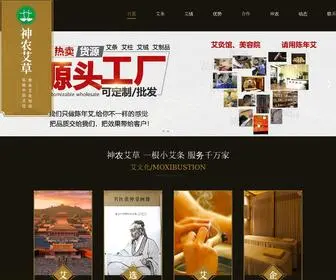 Shennongaicao.com(南阳神农艾草艾条批发定制网) Screenshot