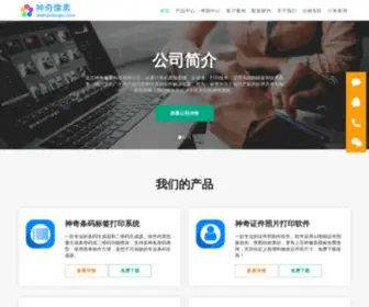 Shenqixiangsu.com(神奇像素) Screenshot