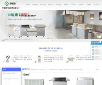 Shenruikang.com(申瑞康环保设备有限公司) Screenshot