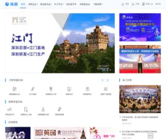 Shenshang.org(深圳商会) Screenshot
