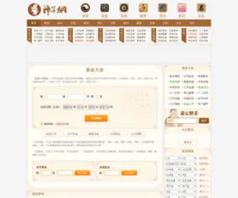 Shensuan.org(Shensuan) Screenshot