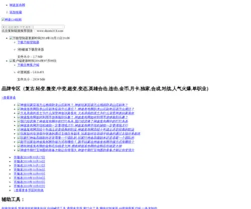 Shentu114.com(神途发布网) Screenshot