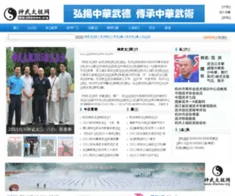 Shenwu.org(网站优化公司) Screenshot
