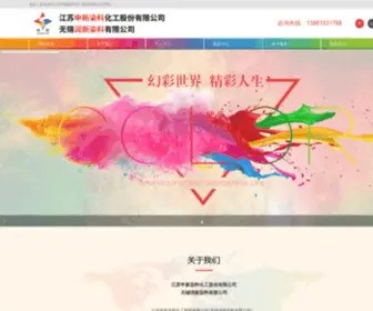 Shenxindyes.com(江苏申新染料化工股份有限公司(无锡润新染料有限公司)) Screenshot