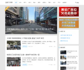 Shenyang6.com(沈阳门市网) Screenshot