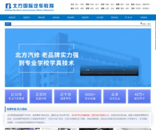 Shenyangbf.com(汽修学校) Screenshot