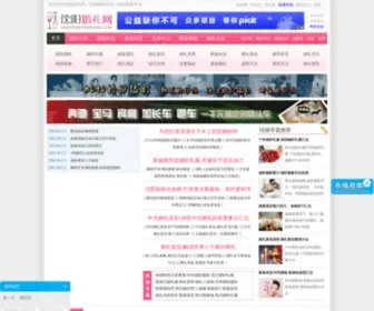 Shenyanghunli.com(沈阳婚礼网（www.shenyanghun.com)) Screenshot