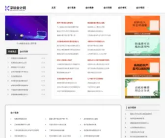 Shenzhen-Kuaiji.com(深圳会计网) Screenshot