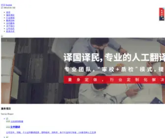 Shenzhenfanyi.com(译国译民公司) Screenshot