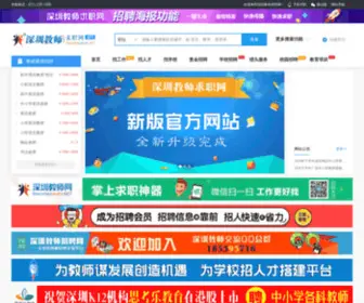 Shenzhenjiaoshi.net(Shenzhenjiaoshi) Screenshot