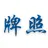 Shenzhenpaizhao.com Favicon