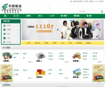 Shenzhenpost.com.cn(深圳邮政网站) Screenshot