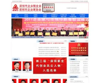 Shenzhenql.com(深圳市企业联合会、深圳市企业家协会) Screenshot