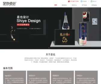 Shenzhenshiye.com(包装设计公司) Screenshot