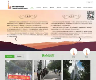 Shenzhentang.org Screenshot