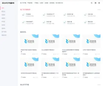 Shenzhenxiezilou.com(深圳写字楼网) Screenshot