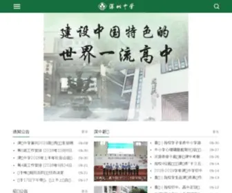 Shenzhong.net(深圳中学) Screenshot