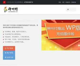 Shenzhoufu.com(北京神州付科技有限公司) Screenshot
