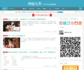 ShenzJD.com(神族九帝) Screenshot