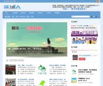 Shenzr.com(深圳) Screenshot