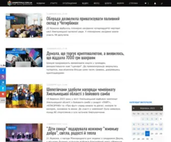 ShepetivKa.com.ua(Шепетівка) Screenshot