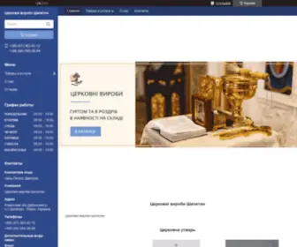 Shepetyn.com.ua(Церковні вироби Шепетин) Screenshot