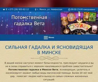 Sheptuha.com(Гадалка и ясновидящая в Минске) Screenshot