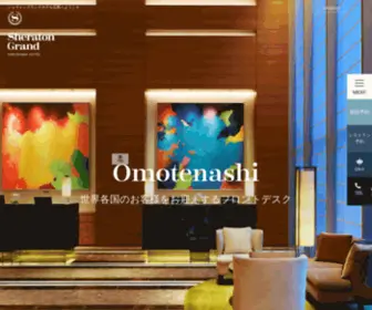 Sheraton-Hiroshima.co.jp(シェラトングランドホテル広島) Screenshot