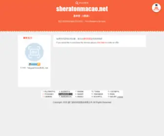 Sheratonmacao.net(做最好的域名米铺平台) Screenshot