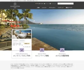 Sheratonwaikiki.jp(sheratonwaikiki) Screenshot