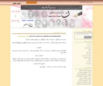 Shere1.com(شعر یک) Screenshot