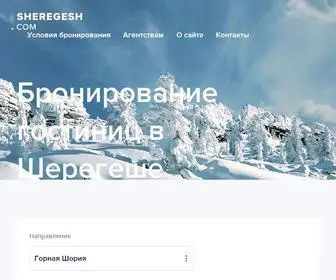 Sheregesh.com(Шерегеш) Screenshot