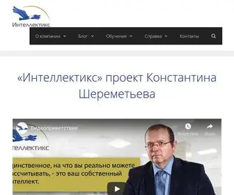 Sheremetev.info(Интеллектикс) Screenshot