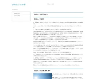 Sheridancountyne.com(防犯カメラ設置) Screenshot