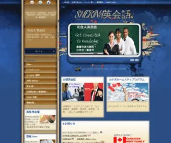 Sherina.com(高槻市英会話) Screenshot