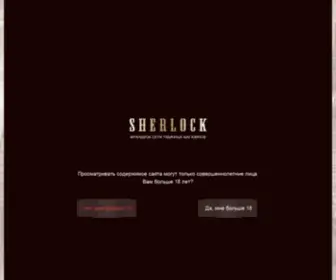 Sherlock-Shops.com(Франшиза) Screenshot