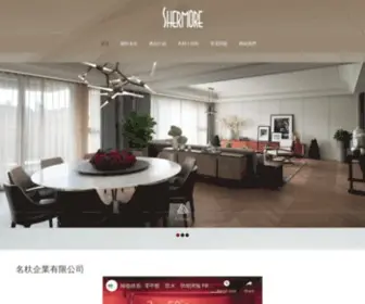 Shermore-Corp.com(名杕企業有限公司) Screenshot