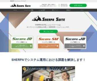 Sherpasuite.net(SHERPA SUITE（シェルパースイート）) Screenshot