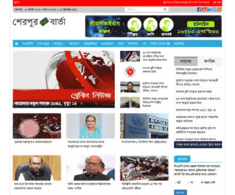 Sherpurbarta.com(Sherpurbarta) Screenshot