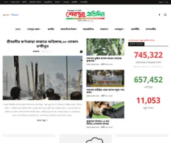 Sherpurpratidin.com(শেরপুর) Screenshot