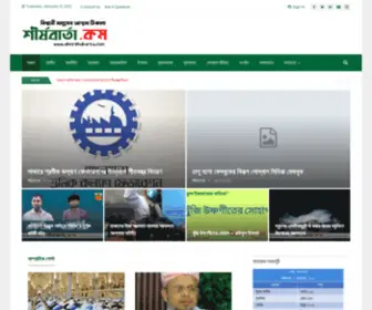 Shershabarta.com(প্রচ্ছদ) Screenshot