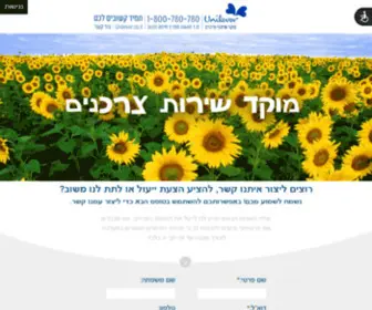 Sherut-Unilever.co.il(Sherut Unilever Website Israel) Screenshot