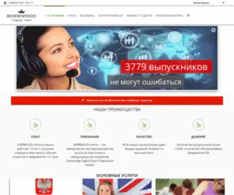 Sherwood.org.ua("Шервуд" школа иностранных языков) Screenshot