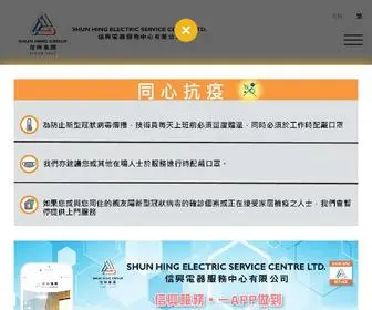Shesc.com(Shun Hing Electric Service Centre Ltd) Screenshot