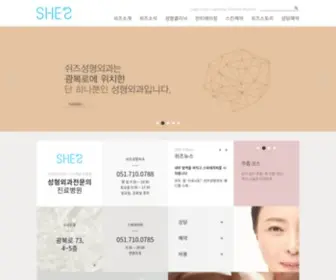 Shesps.com(쉬즈성형외과) Screenshot