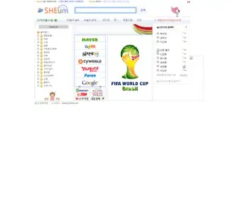 Sheum.net(쉬움닷넷) Screenshot