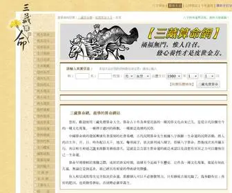 Sheup.org(三藏算命網) Screenshot